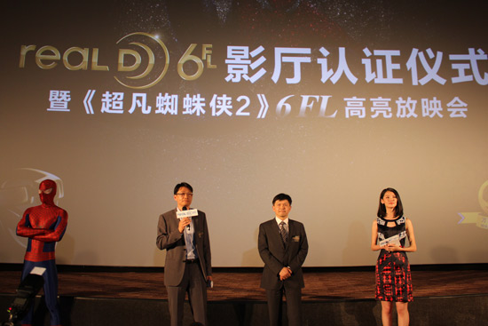 北京ag真人平台官方影城CBD店9号厅举行RealD 6FL认证影厅揭牌仪式