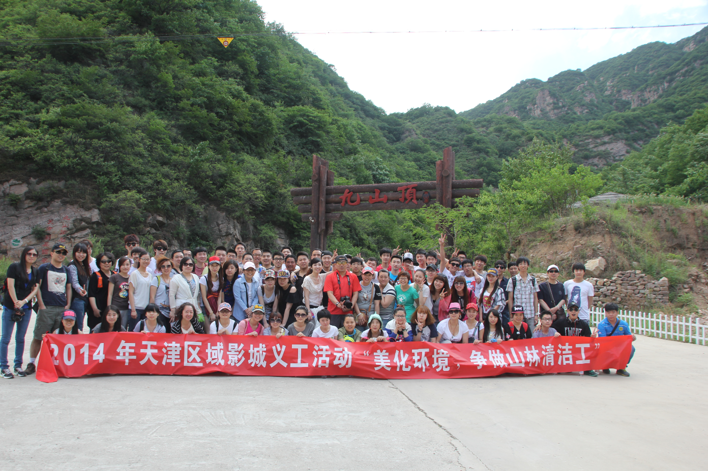 春游暨义工活动中,员工们集体合影 春游暨义工活动中,员工们集体合影