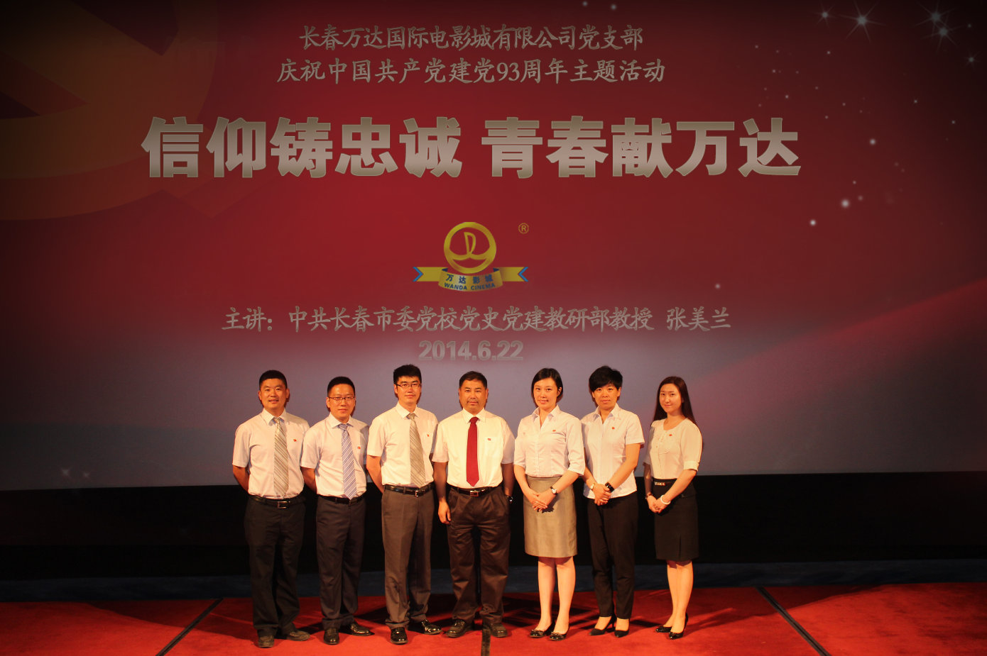 庆祝中国共产党建党93周年的主题活动 庆祝中国共产党建党93周年的主题活动