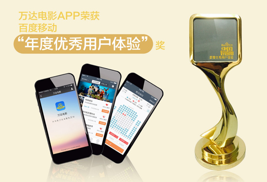 ag真人平台官方电影APP荣获百度移动“年度优秀用户体验”奖