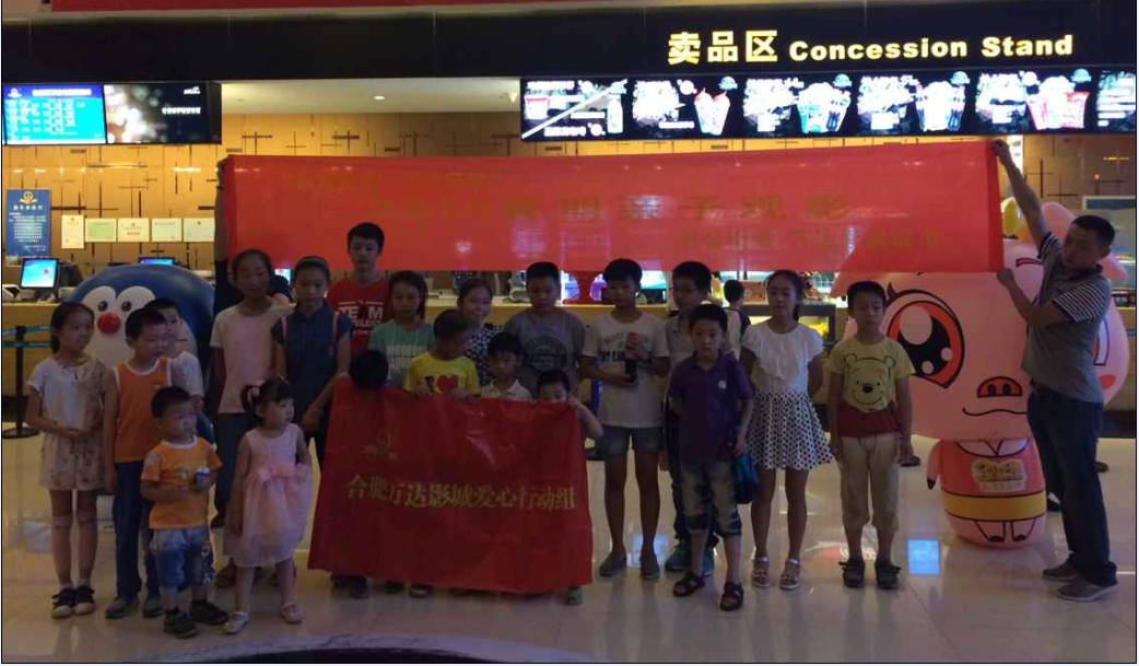 合肥ag真人平台官方影城组织街道贫困家庭爱心观影活动
