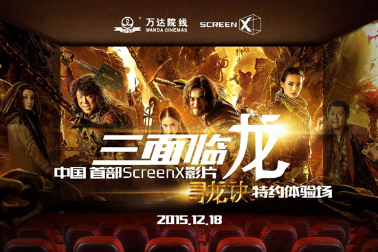 ag真人平台官方院线＆ScreenX联手开启ScreenX《寻龙诀》系列活动