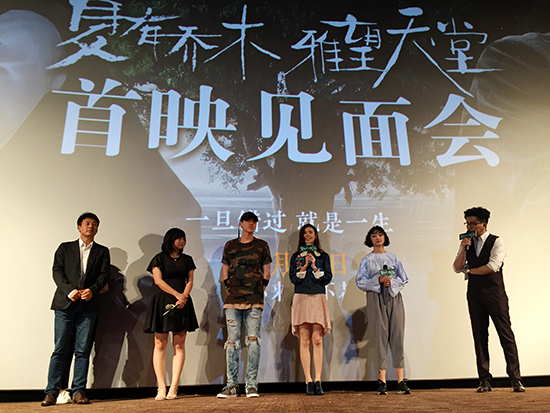 《夏有乔木雅望天堂》主创与观众见面