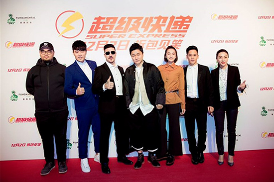 《超级快递》剧组亮相北京ag真人平台官方影城
