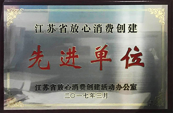 淮安ag真人平台官方影城荣获江苏省放心消费先进单位