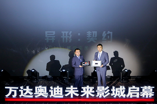 ag真人平台官方奥迪未来影城启幕现场