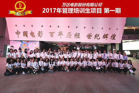 2017管培生合影