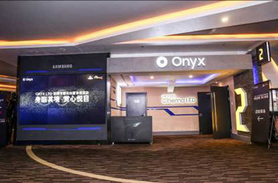 座落在上海五角场ag真人平台官方影城的三星Onyx LED 影厅