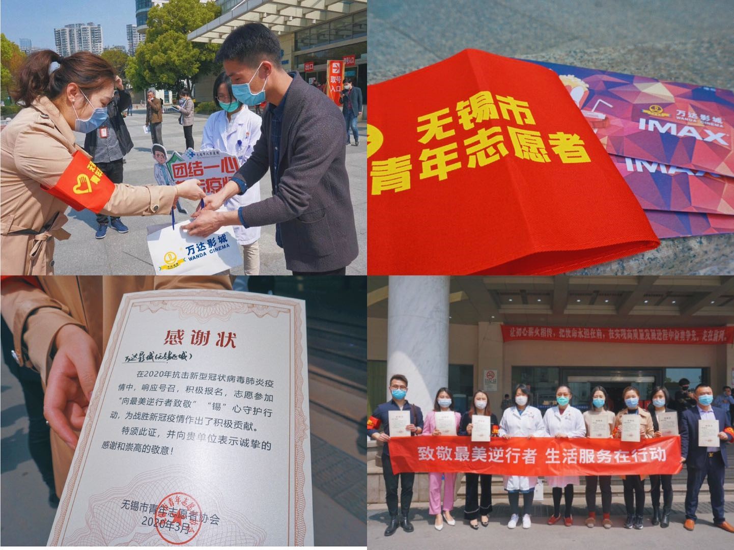 无锡ag真人平台官方影城为抗疫一线医护人员送温暖 爱心企业显担当.jpg