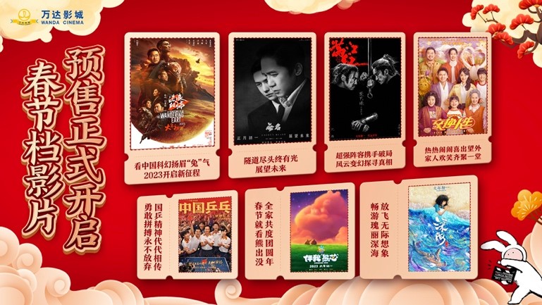 6. ag真人平台官方电影2023年春节档预售全面开启.jpg