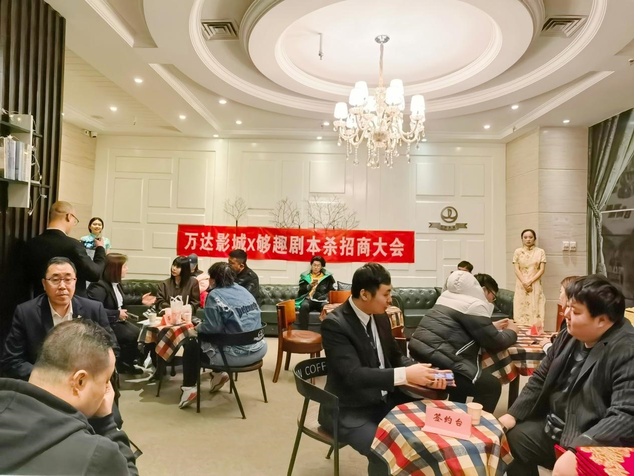17. ag真人平台官方影城举办“够趣”剧本杀平台招商大会.jpg
