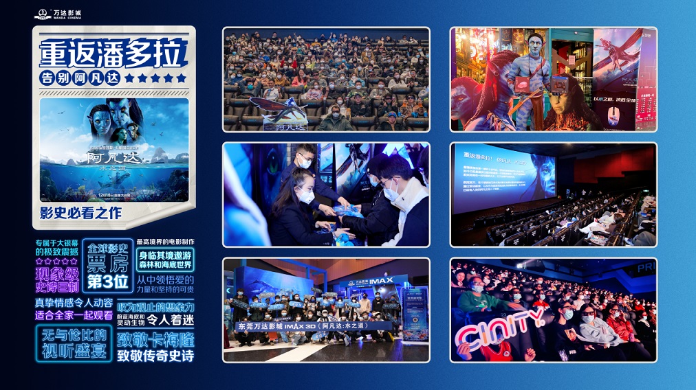 19. ag真人平台官方影城举办《阿凡达：水之道》告别专场.jpg
