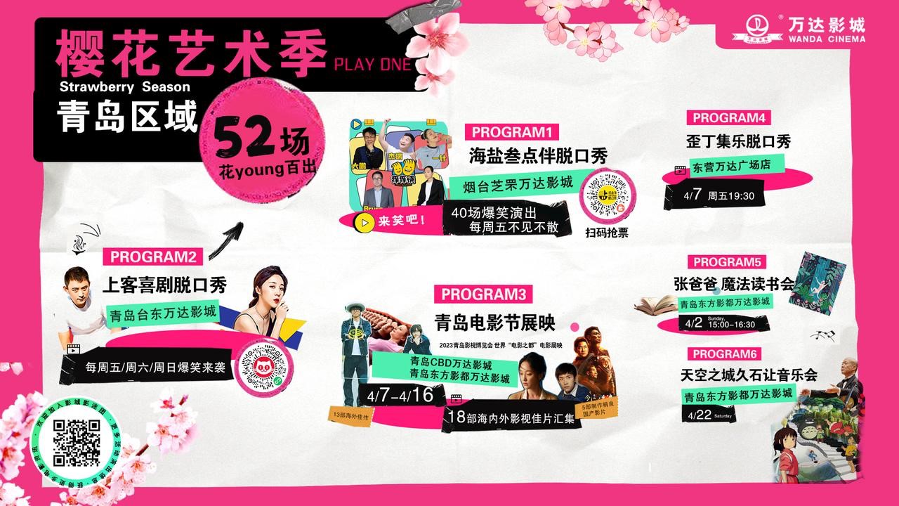 32. 青岛ag真人平台官方影城举办“花young百出•樱花艺术季”.jpg