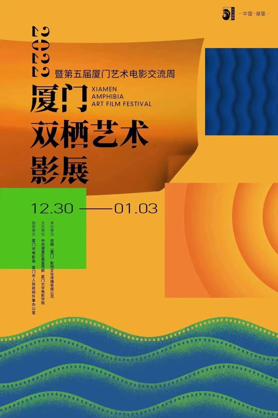 厦门ag真人平台官方影城举办2022厦门双栖艺术影展.jpg