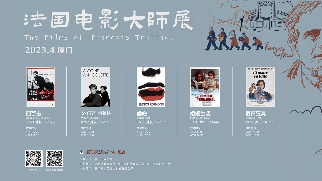 厦门ag真人平台官方影城举办法国电影大师展.png