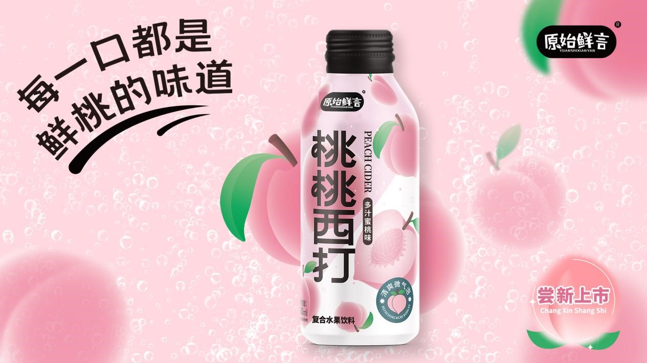 ag真人平台官方电影旗下品牌“原始鲜言”发布首款自研产品.jpg