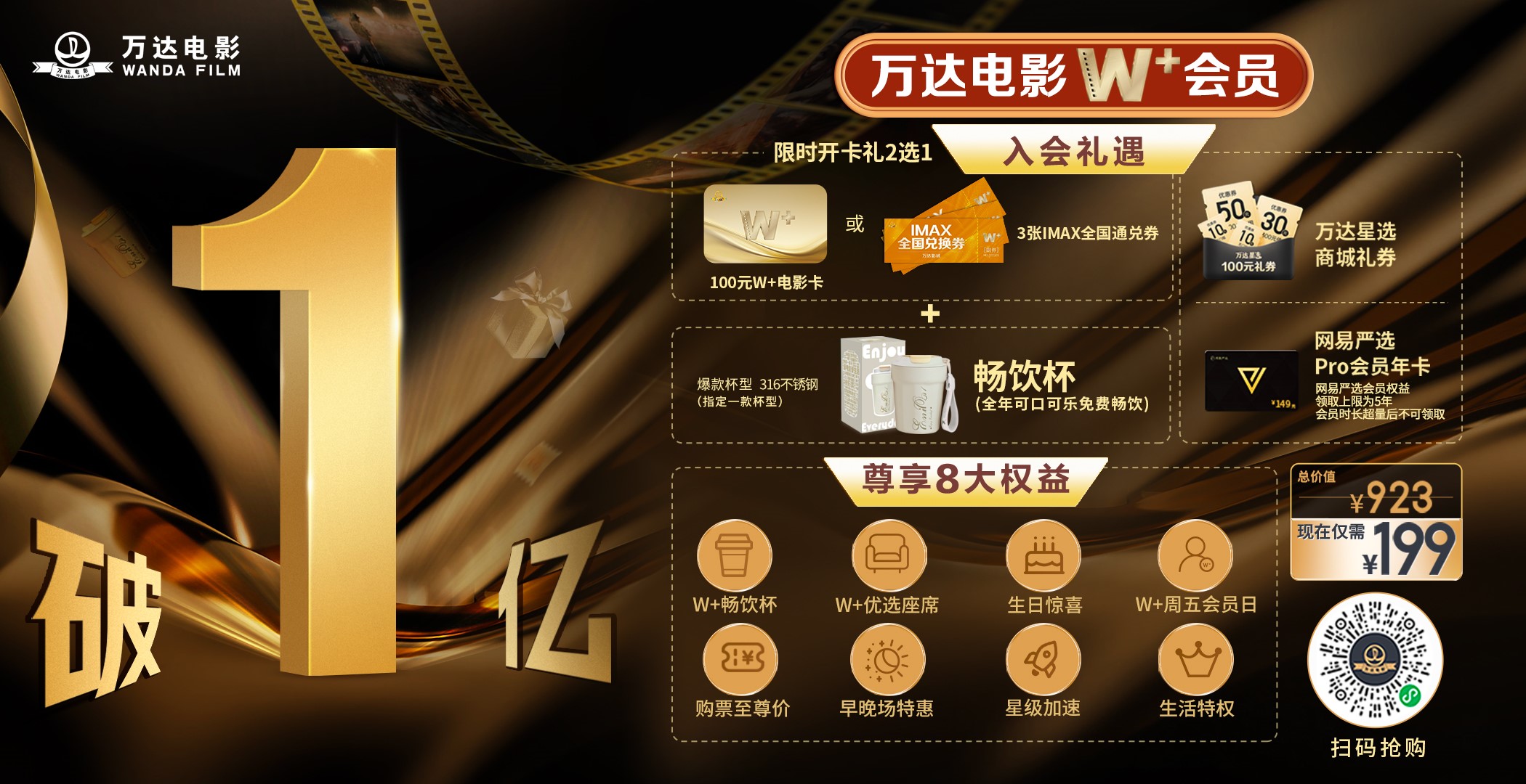 ag真人平台官方电影W+付费会员产品销售额破亿.jpg