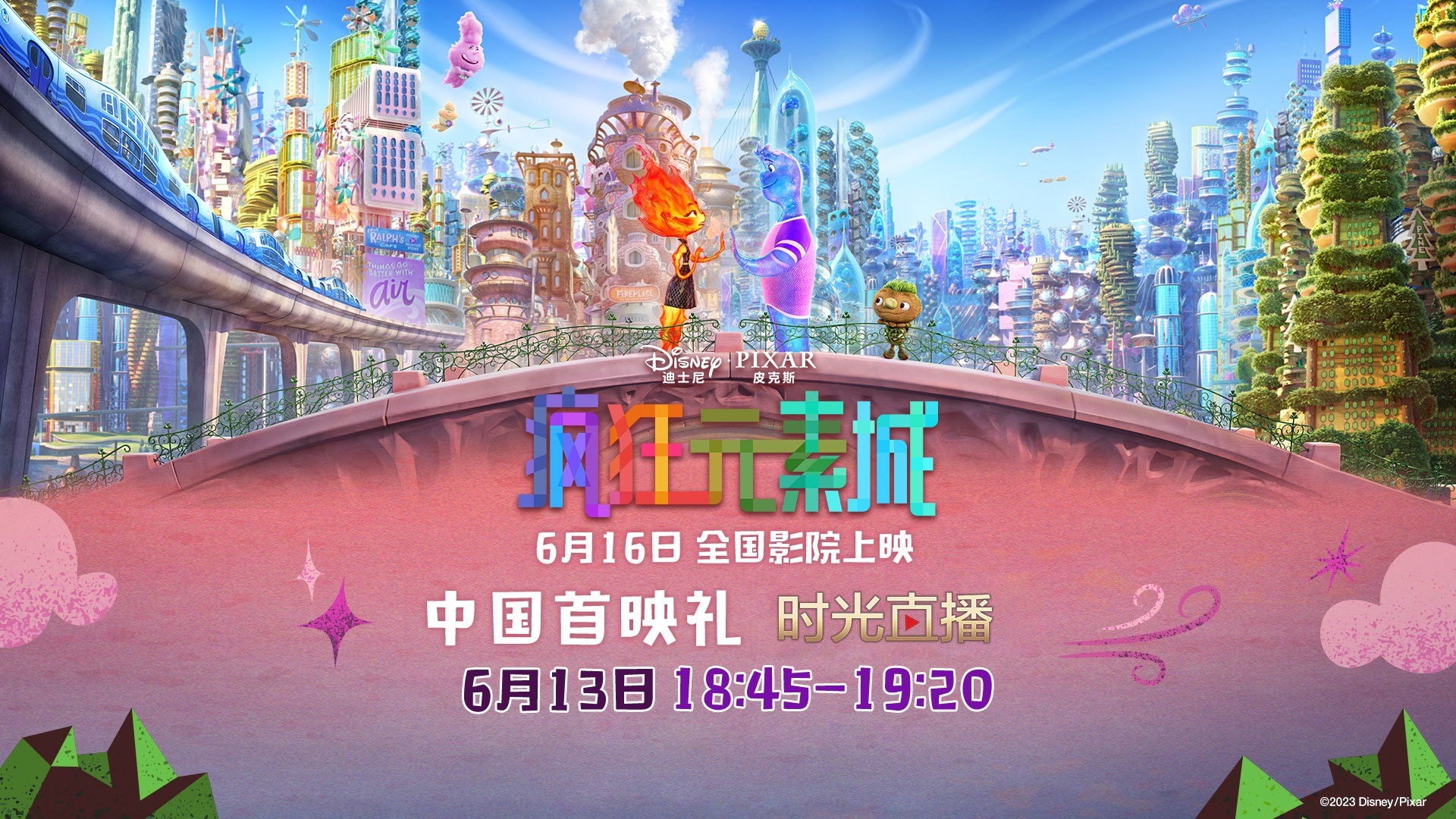 时光网直播《疯狂元素城》首映礼，曝光超5200万.jpg
