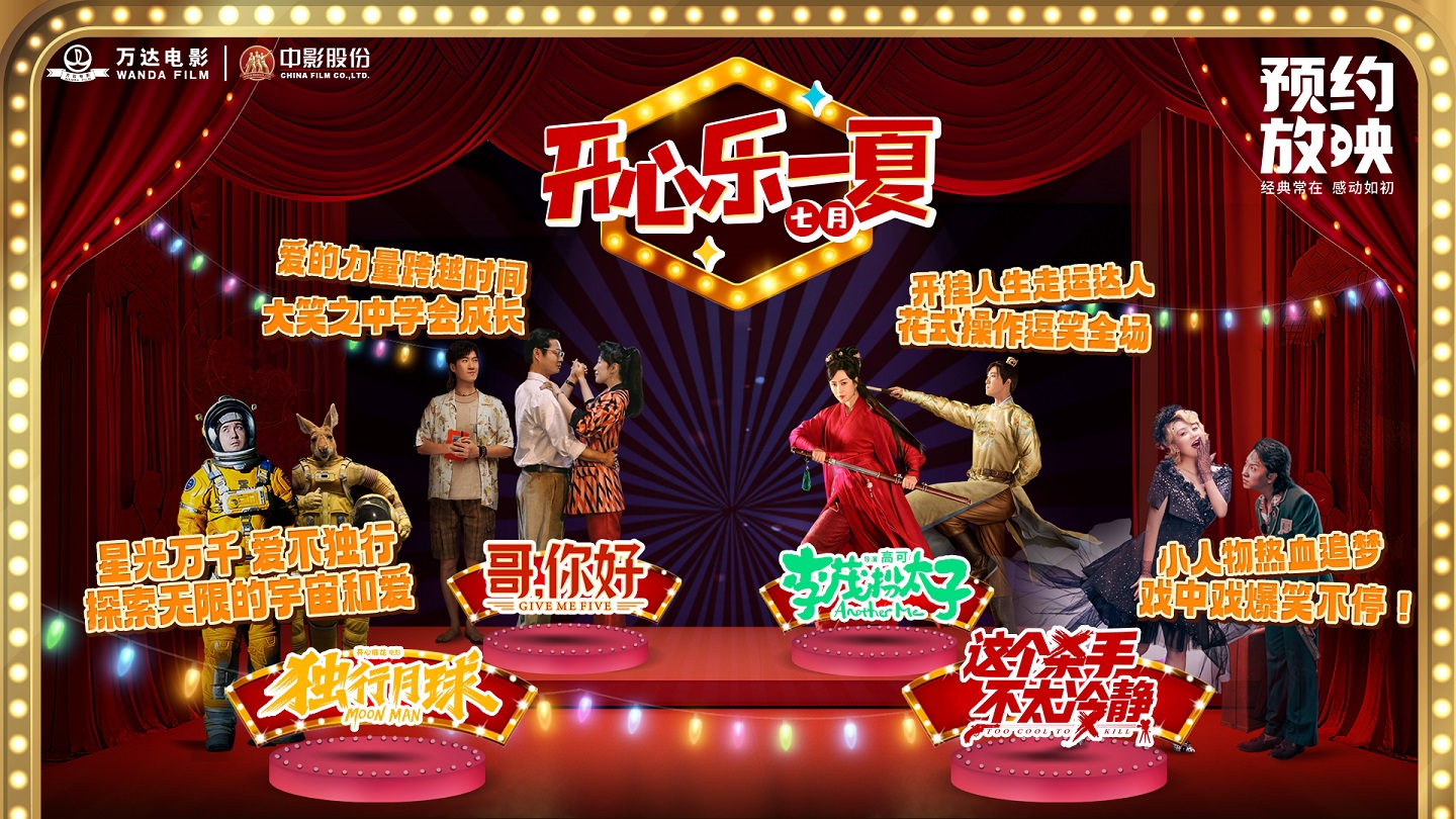 ag真人平台官方电影携手中影股份推出开心麻花喜剧专题“预约放映”.jpg