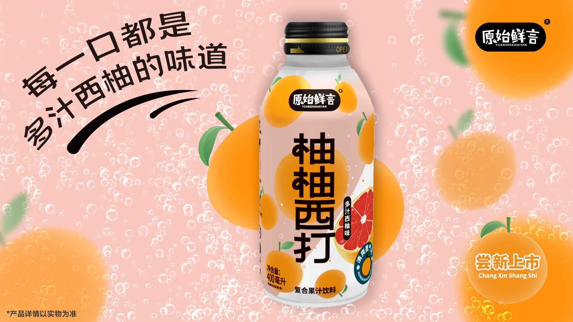 ag真人平台官方电影自研饮品品牌“原始鲜言”发布全新产品.jpg