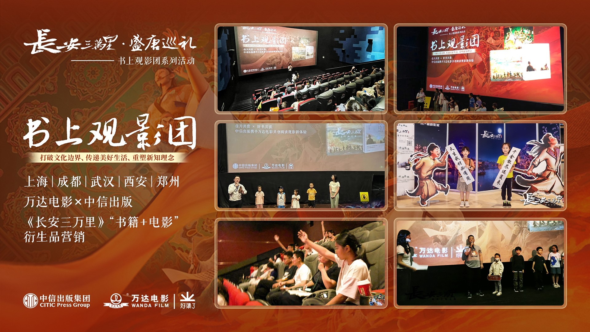 ag真人平台官方电影联动中信出版举办《长安三万里》衍生品营销活动.jpg
