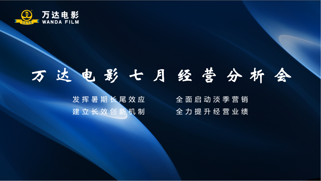 ag真人平台官方电影召开月度经营分析会.png