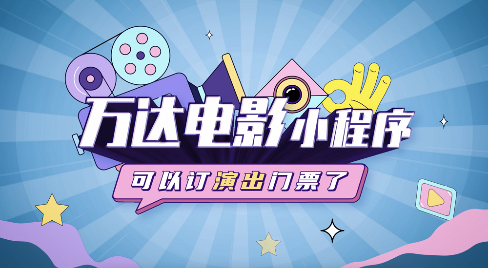 ag真人平台官方电影小程序全新上线“观演出”功能模块.png