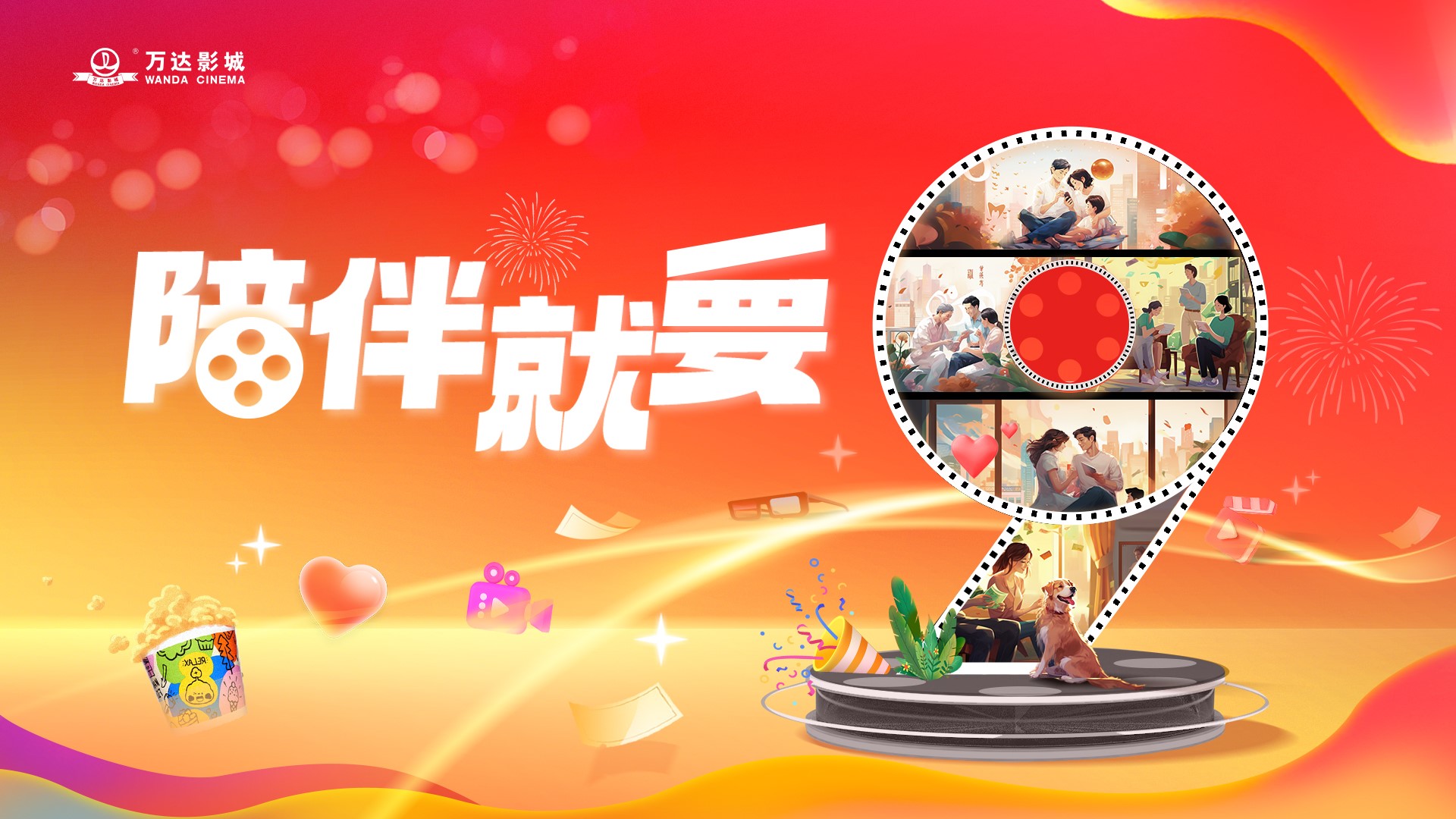 ag真人平台官方电影举办“陪伴就要9”主题系列活动.jpg