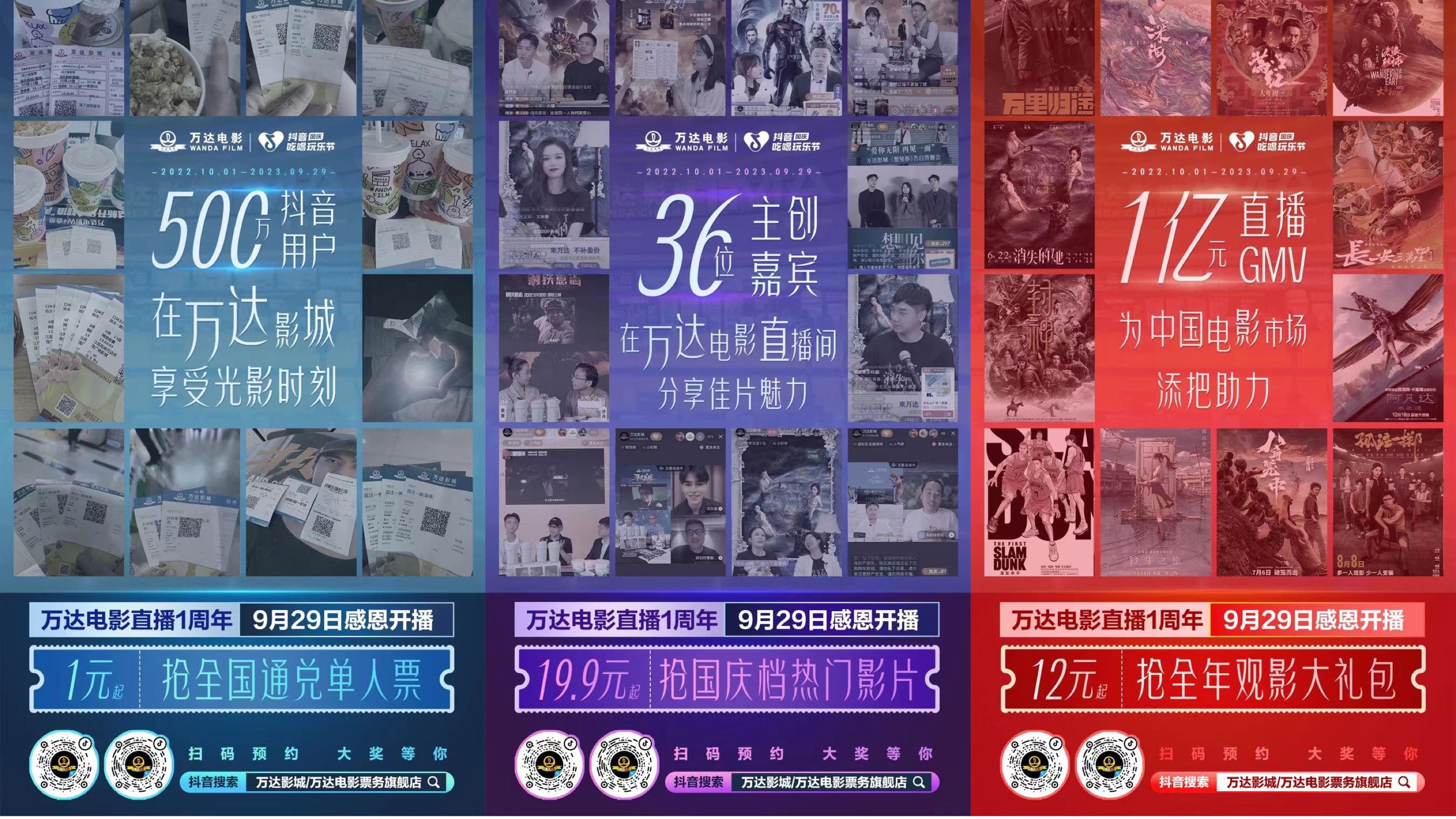 ag真人平台官方电影直播一周年 GMV突破1亿元.jpg