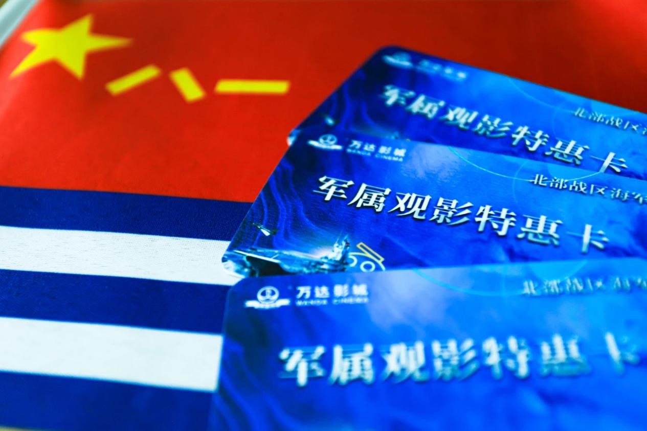 青岛ag真人平台官方影城联合北部战区海军推出“军属观影特惠卡”.jpg