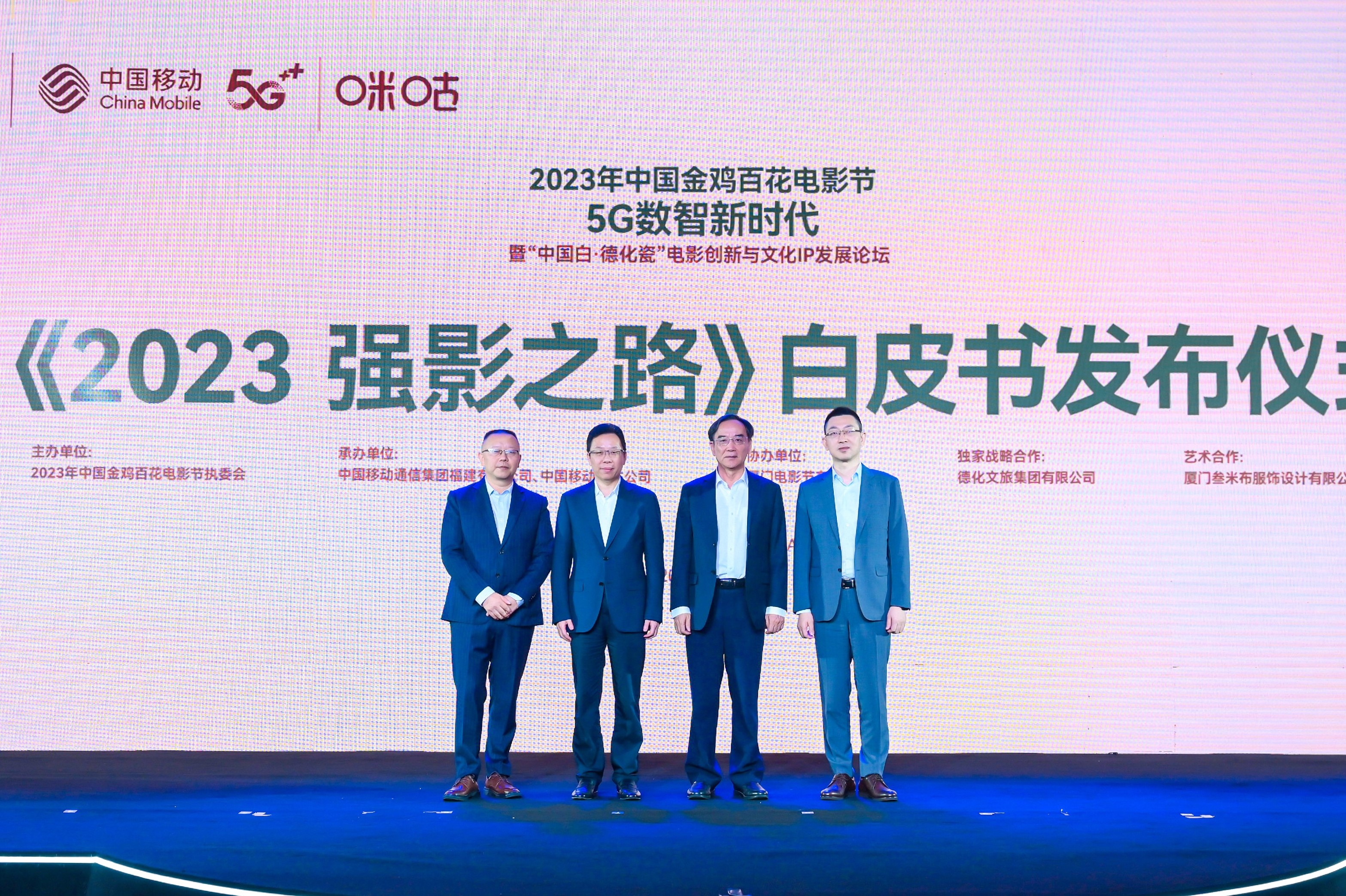 ag真人平台官方电影《2023强影之路》白皮书在中国金鸡百花电影节发布.jpg