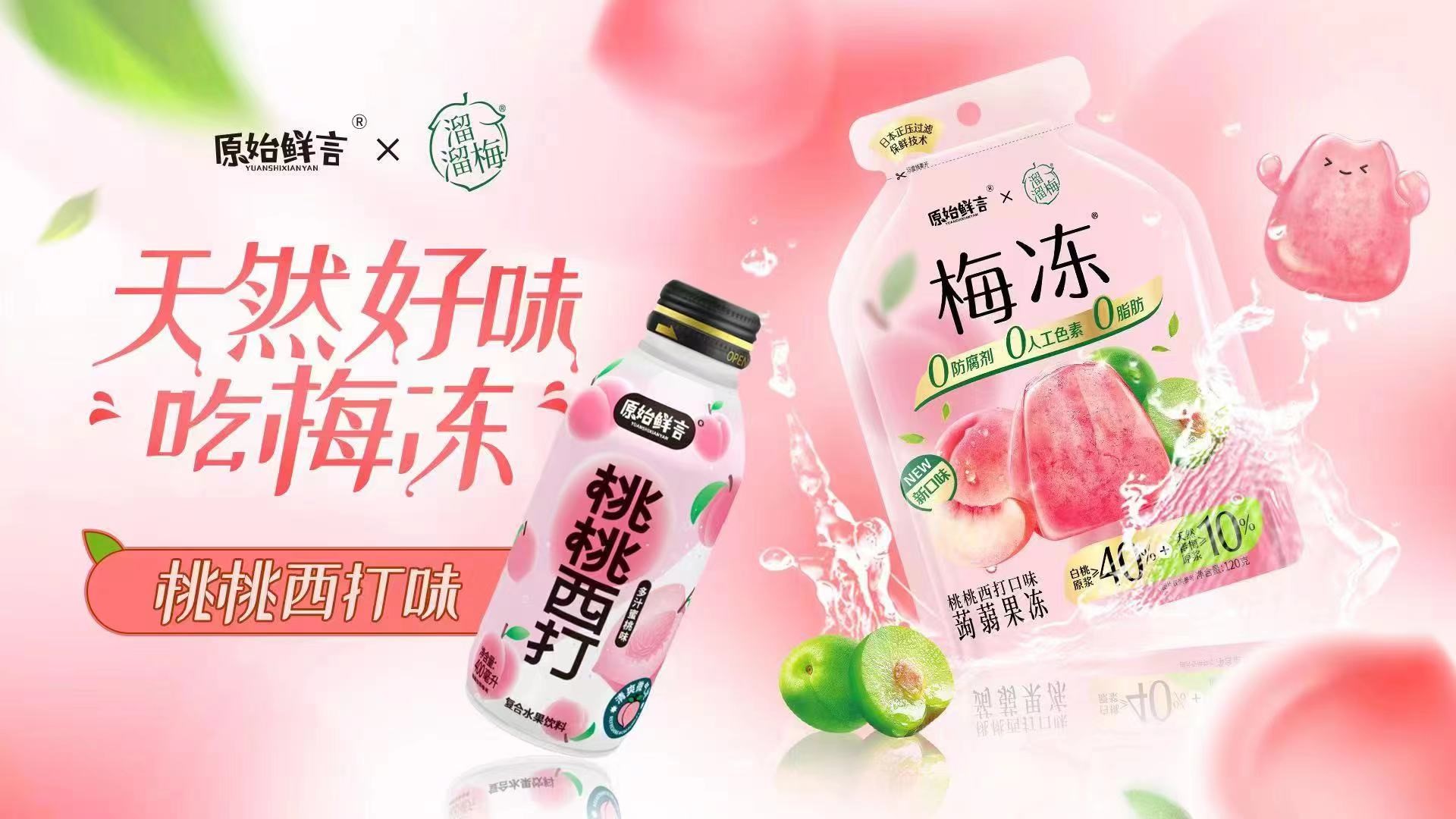 ag真人平台官方电影自研饮品品牌“原始鲜言”发布首款联名产品.jpg
